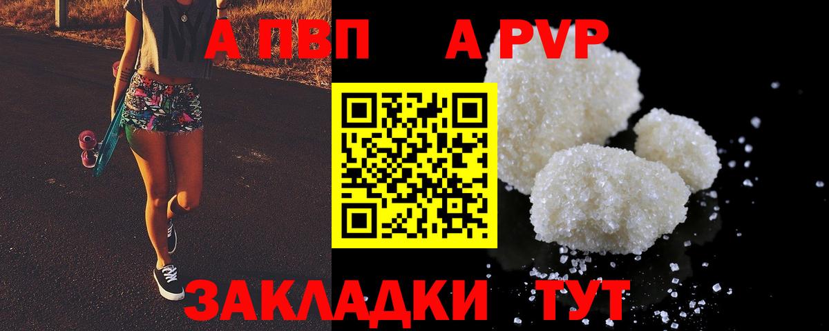 A-PVP  A PVP СК КРИС  наркотики  Вход с VPN  Alpha-PVP Соль  Спасск-Дальний 