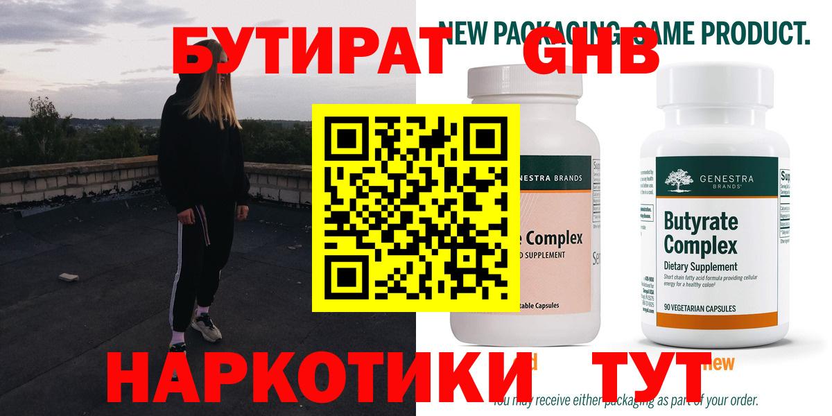 БУТИРАТ 99% Спасск-Дальний