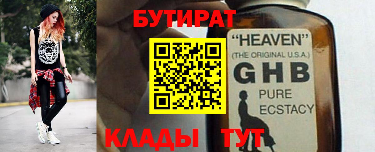 Бутират буратино  Вход с VPN  Спасск-Дальний 