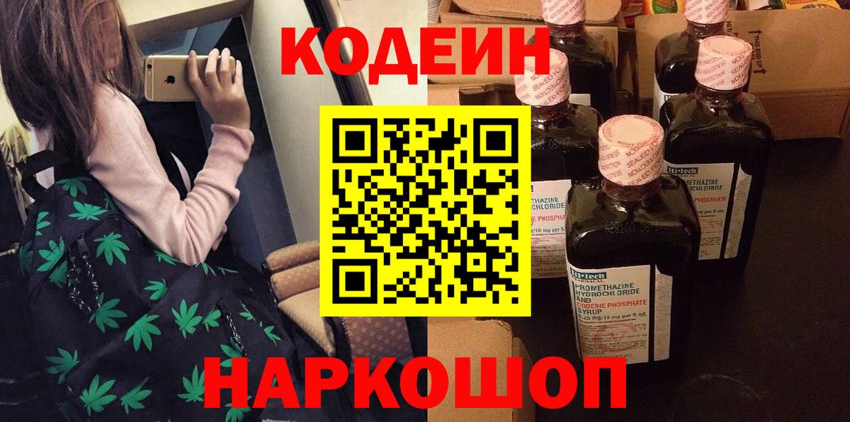 Кодеиновый сироп Lean напиток Lean (лин)  Вход с VPN  Кодеин напиток Lean (лин)  Спасск-Дальний 