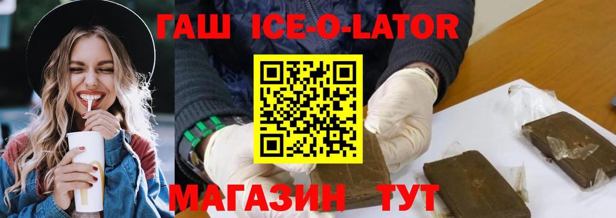 Спасск-Дальний  Гашиш ice o lator  Вход с VPN  наркота  ГАШИШ VHQ 