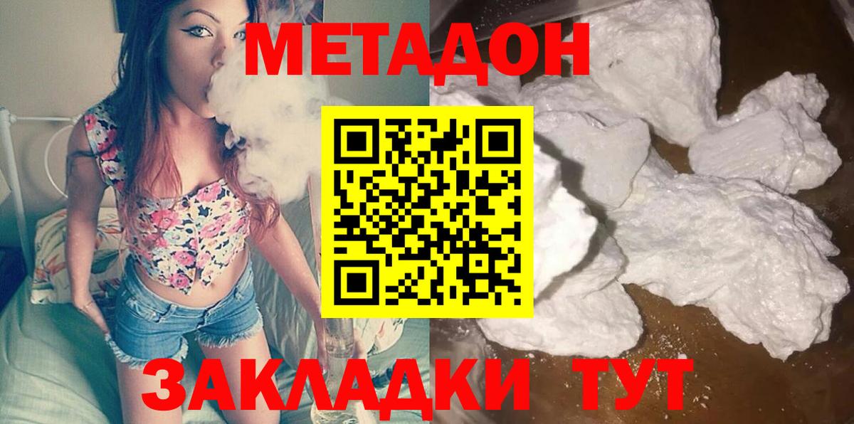 МЕТАДОН кристалл Спасск-Дальний
