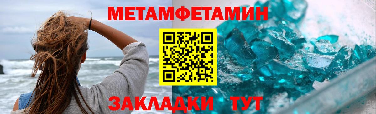 Первитин Methamphetamine Спасск-Дальний